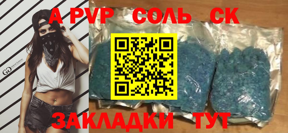 Альфа ПВП  Вход с VPN  A-PVP мука  Новочебоксарск  Alpha PVP кристаллы  Alpha-PVP СК КРИС 