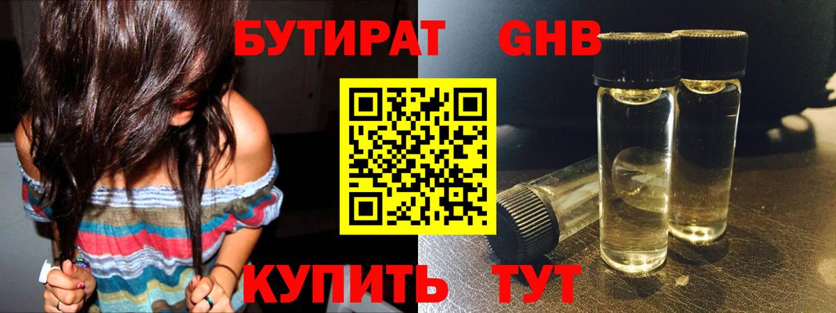 Бутират 1.4BDO  Вход с VPN  Новочебоксарск 