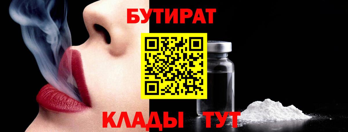 БУТИРАТ вода Новочебоксарск
