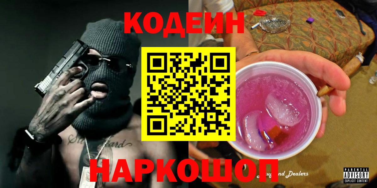 Кодеин напиток Lean (лин) Новочебоксарск