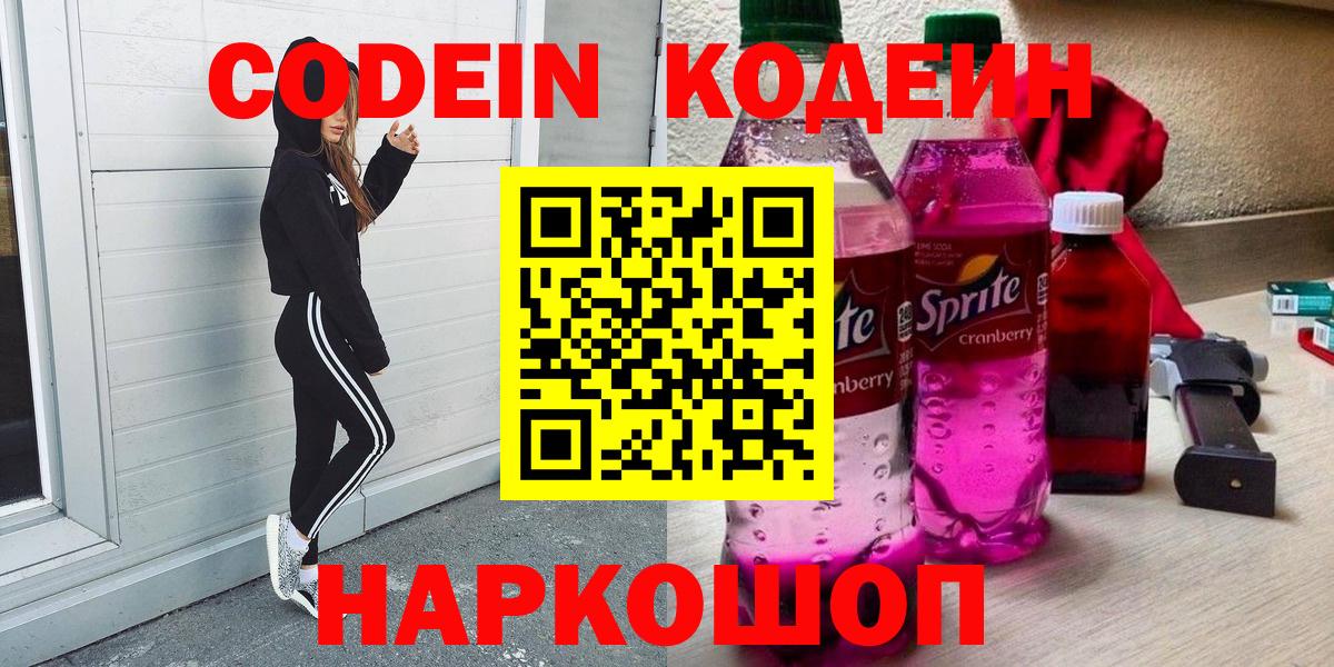 Кодеиновый сироп Lean напиток Lean (лин)  Вход с VPN  Новочебоксарск 