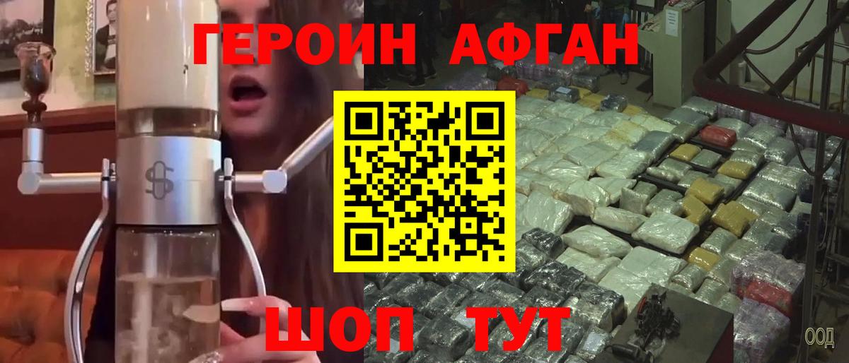 Героин Heroin Новочебоксарск