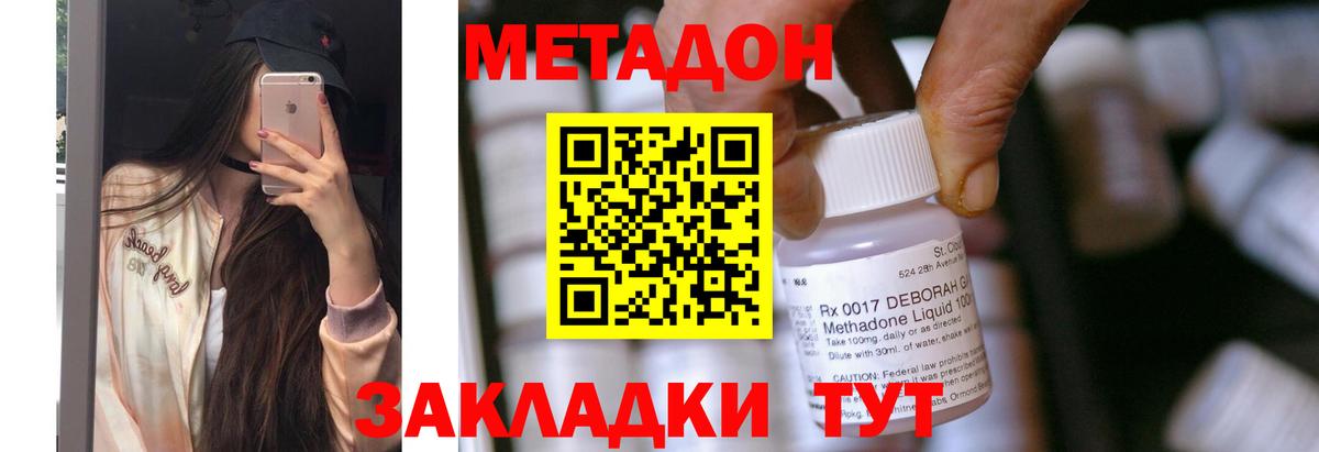 МЕТАДОН VHQ Новочебоксарск