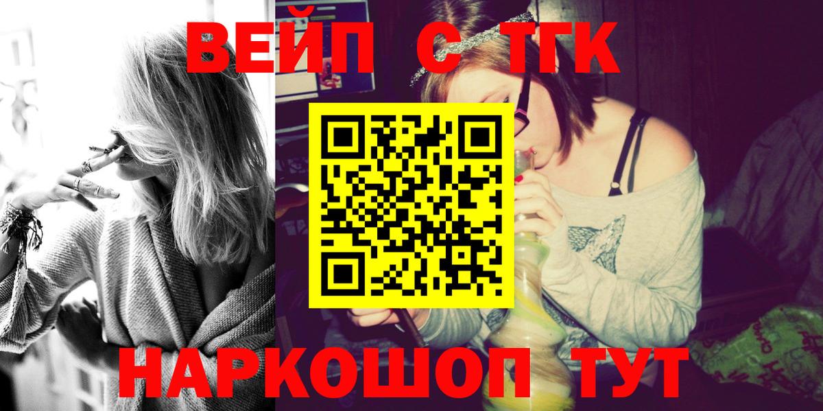 Новочебоксарск  ТГК вейп с тгк  Дистиллят ТГК Wax  Вход с VPN 